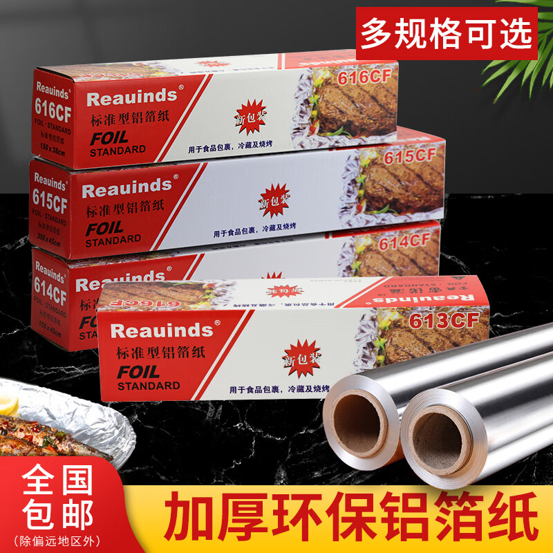 【升級新款】美國雷諾茲錫紙613/615雷諾茲錫紙食品級商用大卷窯雞花甲烤魚鋁箔紙加厚燒烤紙 616一箱6條