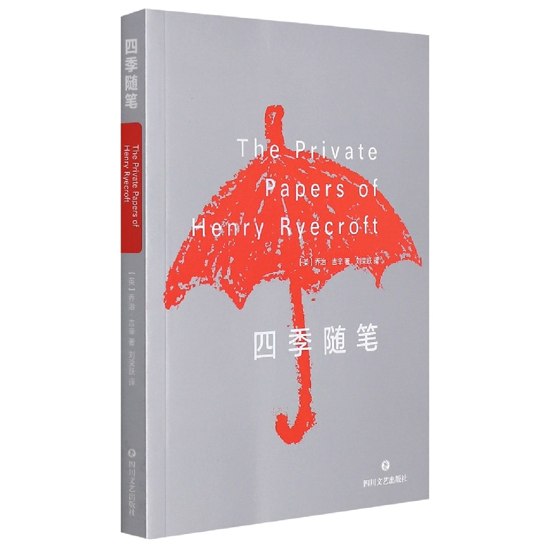 四季随笔