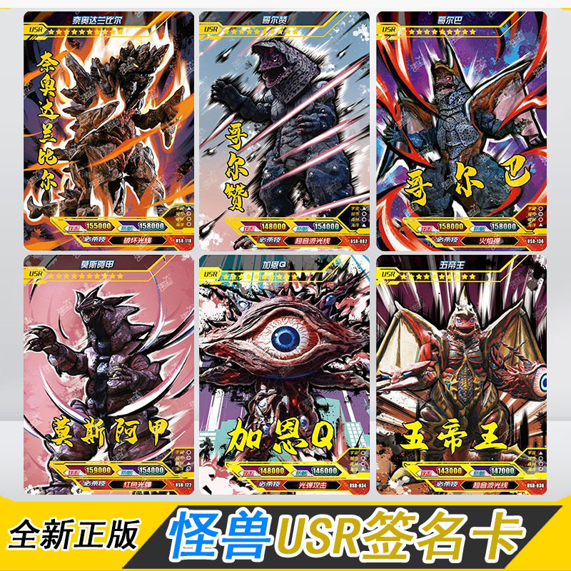 卡游(kayou)奥特曼卡片usr签名卡全套怪兽五帝王哥尔赞美尔巴加坦杰厄