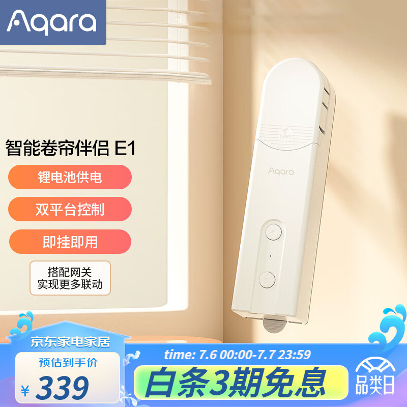 Aqara绿米 卷帘伴侣E1 智能电动窗帘 小爱同学Siri语音控制 智能家居 智能卷帘伴侣E1