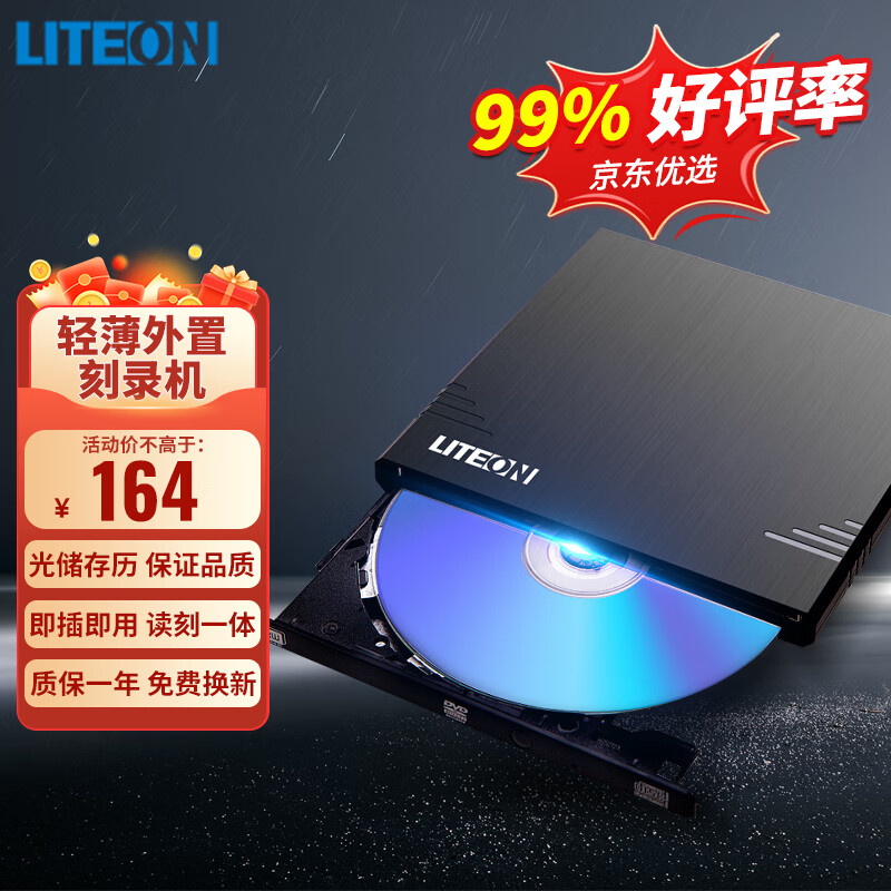 建兴（LITEON）8倍速 外置光驱 DVD刻录机 移动光驱 外接光驱 黑色(兼容WindowsXP/7/8/10苹果系统/eBAU108) 高性价比高么？