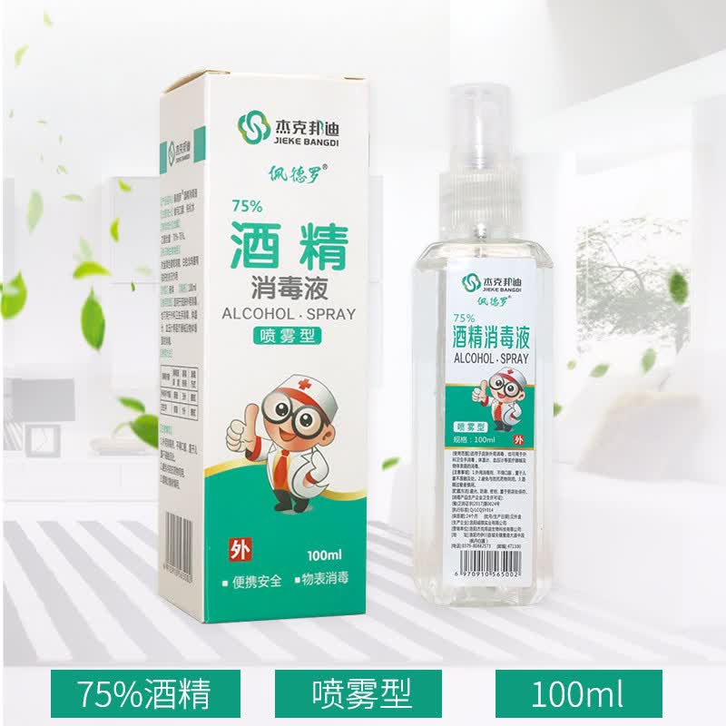 杰克邦迪75度酒精喷雾消毒液家用便携喷剂100ml 100ml/瓶