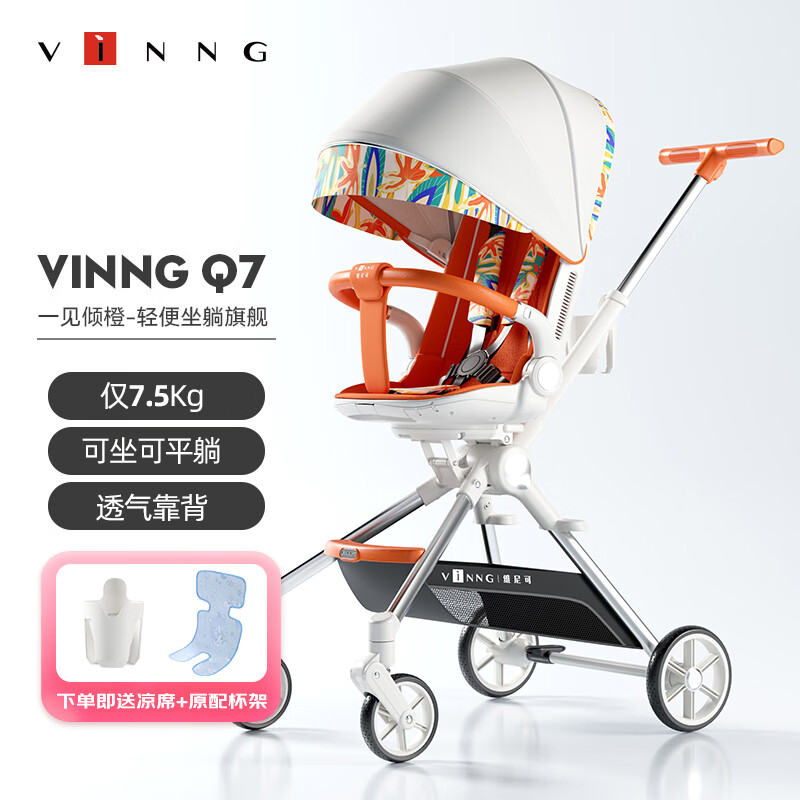 vinngQ7遛娃神器可坐可躺可转向轻便折叠婴儿推车0到3岁高景观溜娃神器 一见倾橙