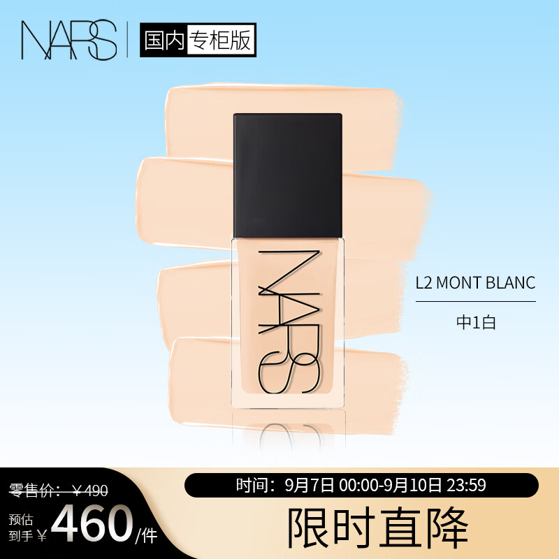 NARS超方瓶流光美肌粉底液L2 MONT BLANC 中1白 30ml 礼盒礼物送女友属于什么档次？