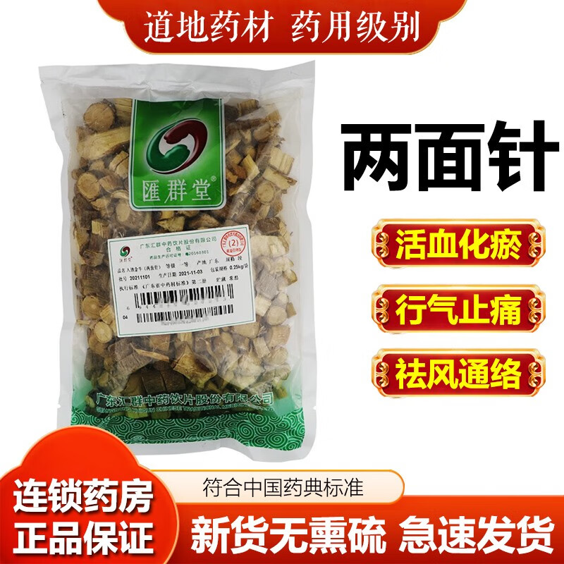 入地金牛 两面针 500g  中药材 别名 上山虎  下山虎  两边针 袋装