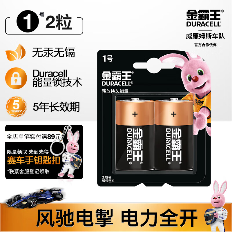 金霸王(Duracell)1号电池2粒装大号电池一号碱性适用于煤气燃气灶/热水器/收音机/电子琴等 LR20