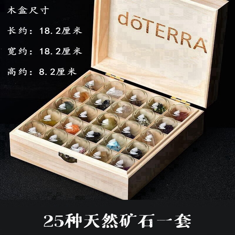 种彩色儿童宝石稀有矿物岩石矿石标本套盒礼盒 25种天然矿石一套 木盒