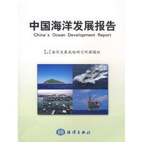中国海洋发展报告【正版图书】
