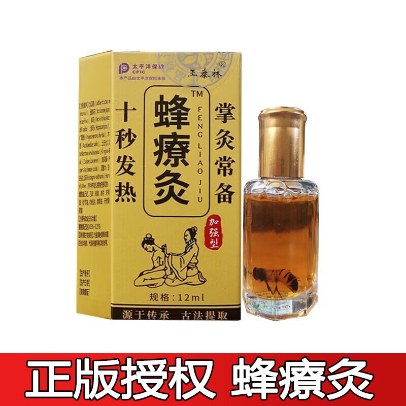 王泰林百草蜂疗灸掌灸通12ml 1盒
