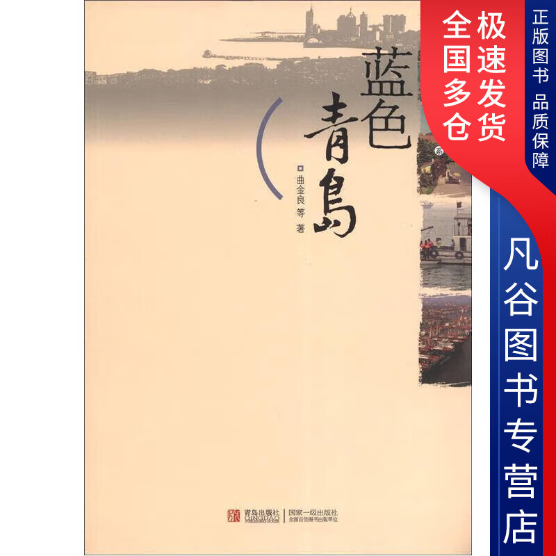 【书】蓝色青岛