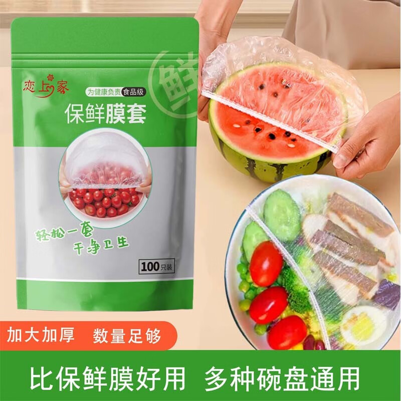 恋上家一次性保鲜膜套罩 食品级 专用保鲜袋家用带松紧剩菜通用套碗盘罩 保鲜膜套300只【3袋x100只】怎么看?