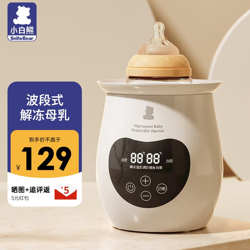 小白熊温奶器暖奶器快速恒温解冻多功能热奶器防烫水浴SPA款HL-0961 暖阳怎么看?