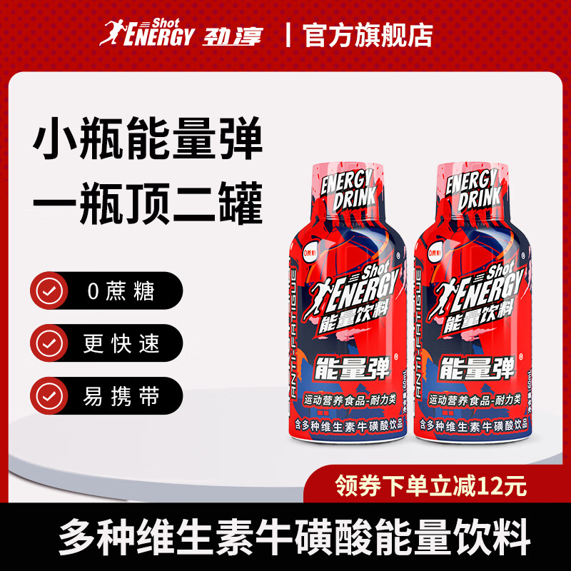 劲淳能量弹牛磺酸咖啡因功能性饮品补充能量运动饮料小瓶装60ml*6瓶