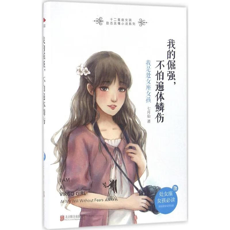我的倔强,不怕遍体鳞伤