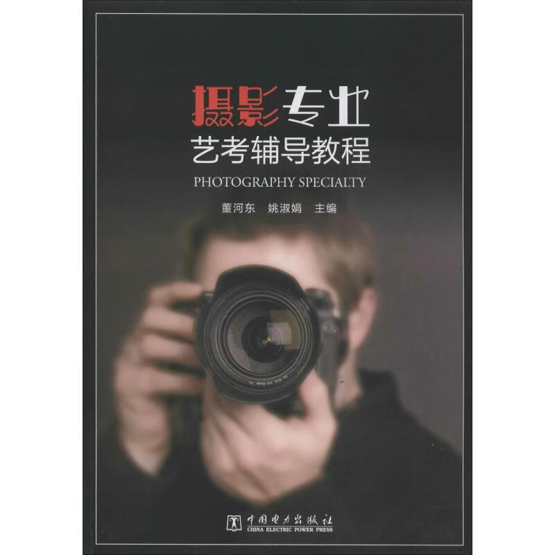 摄影专业艺考辅导教程