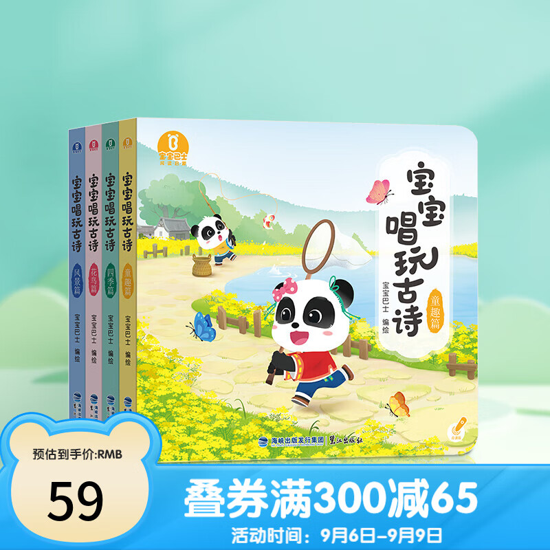 宝宝巴士儿童国学经典启蒙认知3-7岁宝宝唱玩古诗词绘本可支持赳赳点读笔点读使用 宝宝唱玩古诗词（4册）属于什么档次？