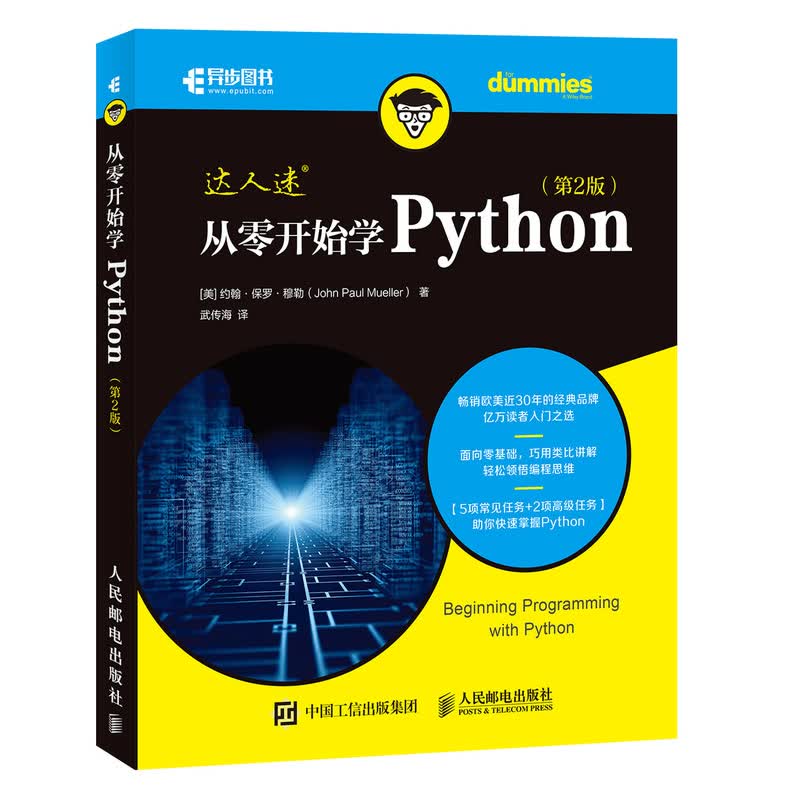 从零开始学Python（第2版）(异步图书出品)