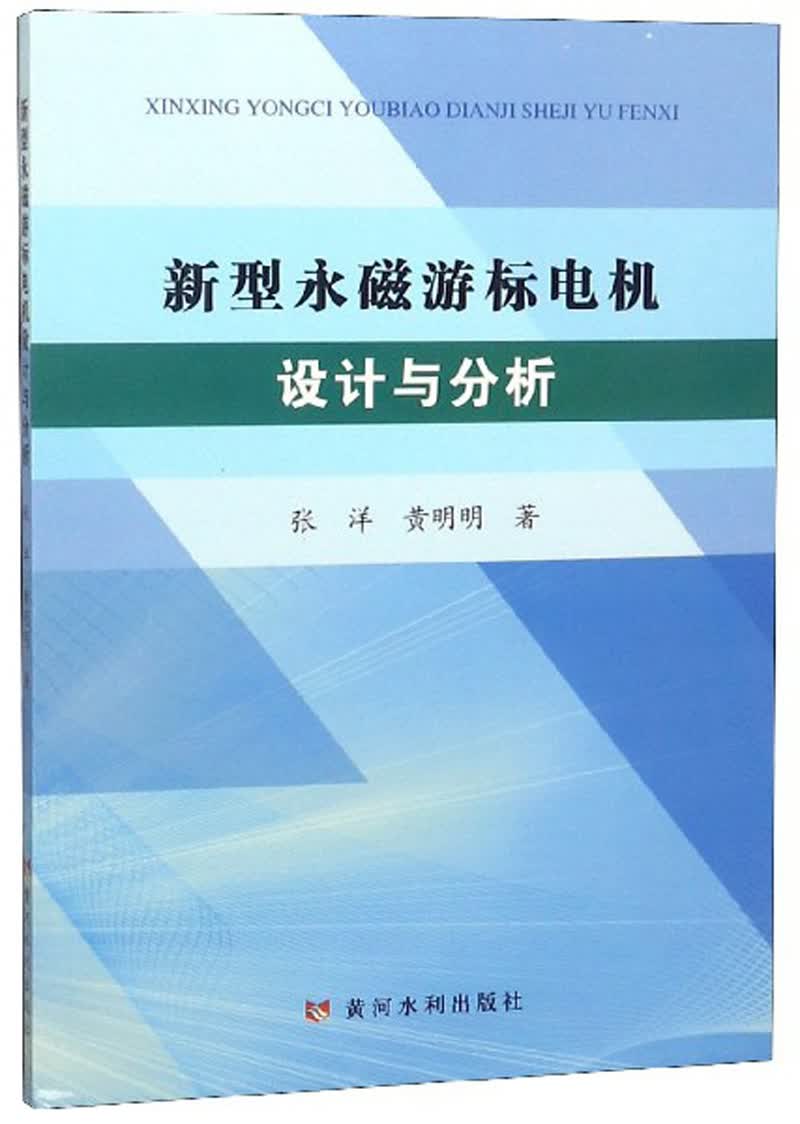 新型永磁游标电机设计与分析