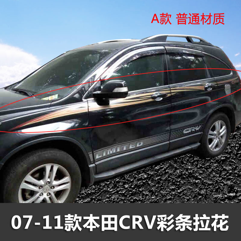 标跃新款本田车身贴车贴拉花贴纸彩条汽车腰线07-18