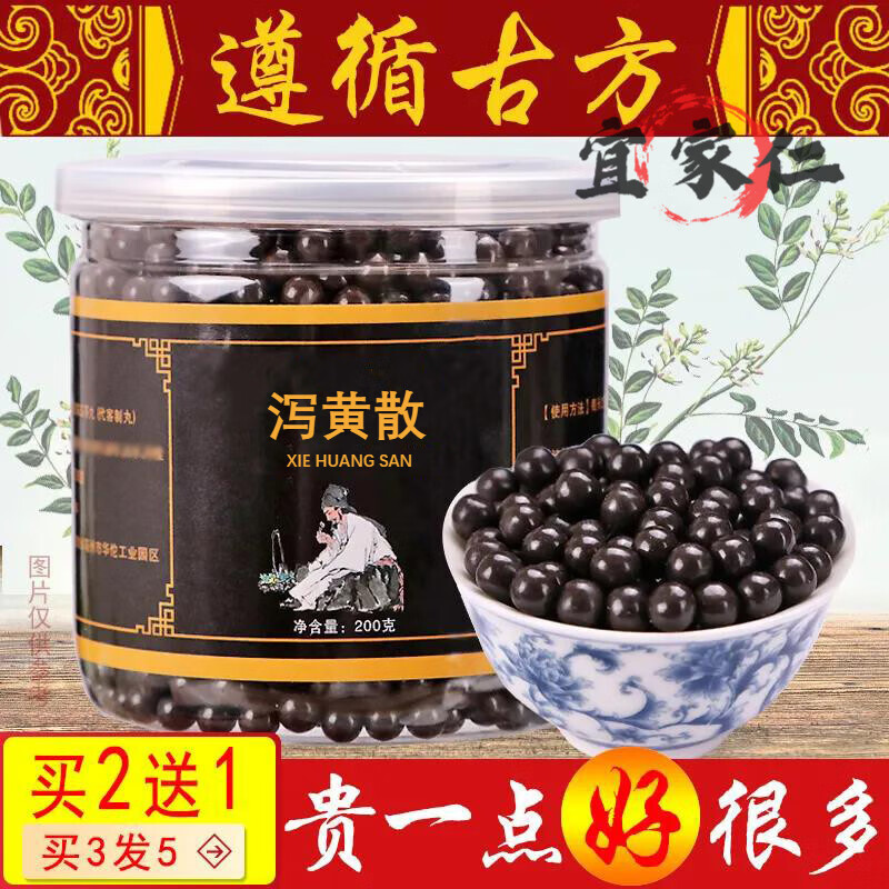 泻黄散  泄黄散 藿香栀子泻黄散 200克嫣茶記 一件