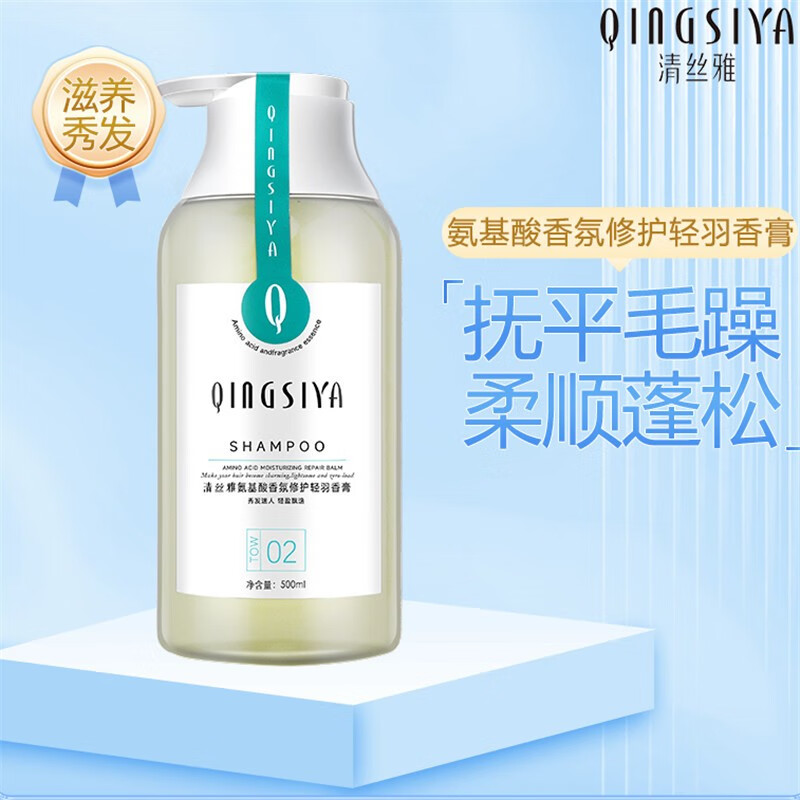 清丝雅氨基酸香氛去屑洗发水 氨基酸香氛【冰爽】洗护沐三件套