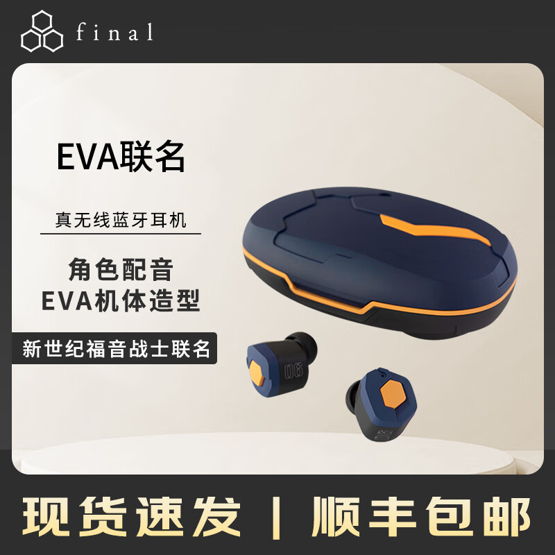 FINAL  EVA联名蓝牙耳机2号机明日香6号机真无线耳机 6号机