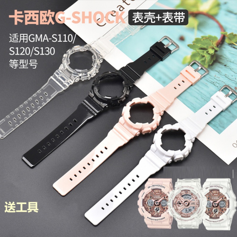 【JD物流】適配G-SHOCK卡西歐GMA-S110 120 130系列套裝替換表殼樹脂手表帶 透白金字