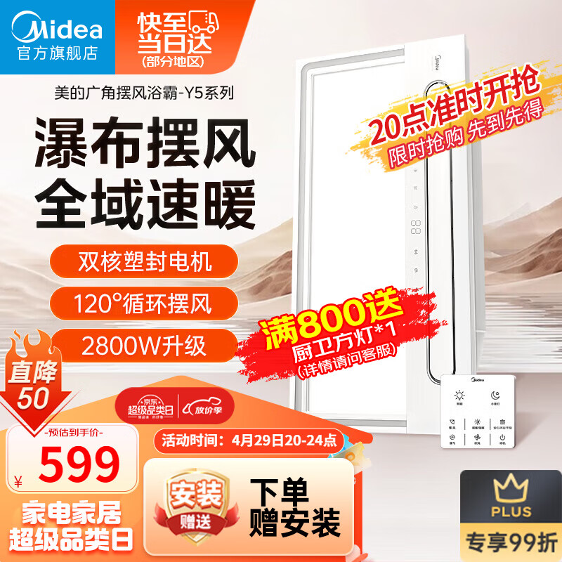 美的（Midea）浴霸暖风照明排气一体摆风速暖浴室取暖器卫生间灯集成吊顶Y5触摸