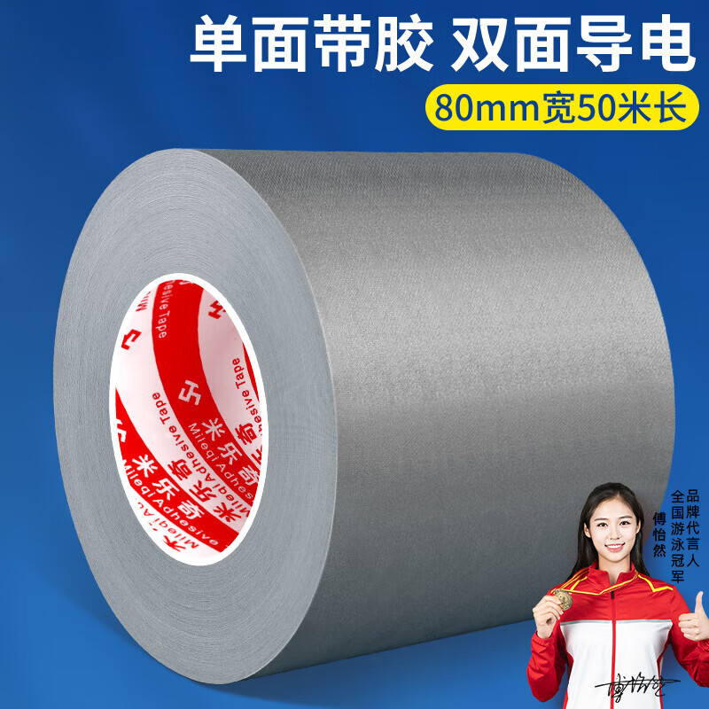 米樂奇平紋單面雙導電布膠帶抗干擾屏蔽隔離電磁波導電膠紙銀灰色膠布 【單面帶膠/雙面導電】80mm寬*50m長