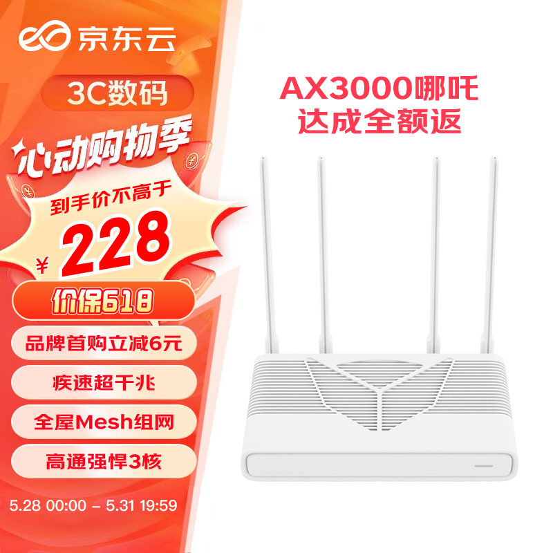 京东云无线宝路由器 AX3000哪吒 【下单全额返】WiFi6 5G双频 全屋Mesh组网 3000M无线速率 千兆家用路由器