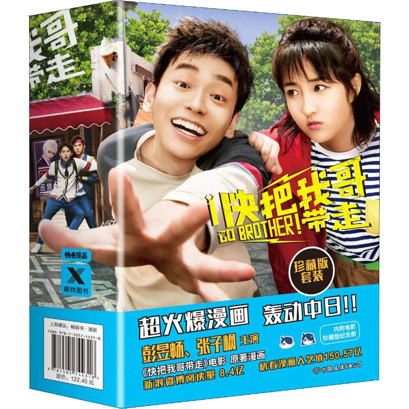 快把我哥带走(3册) 幽·灵 著 中信书店