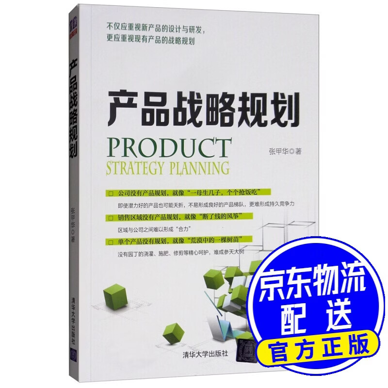 产品战略规划