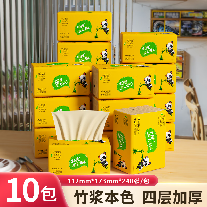 织梦【厂家直发】 竹浆本色抽纸巾4层240张纸巾抽面巾纸餐巾纸卫生纸 10包