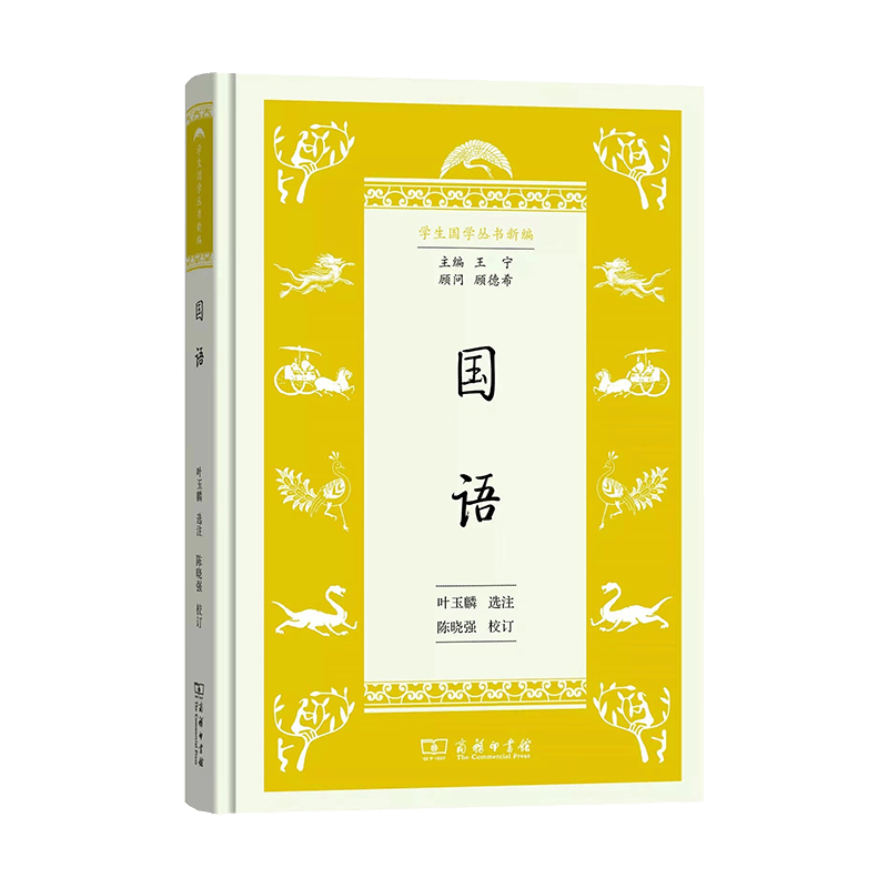 国语(学生国学丛书新编)