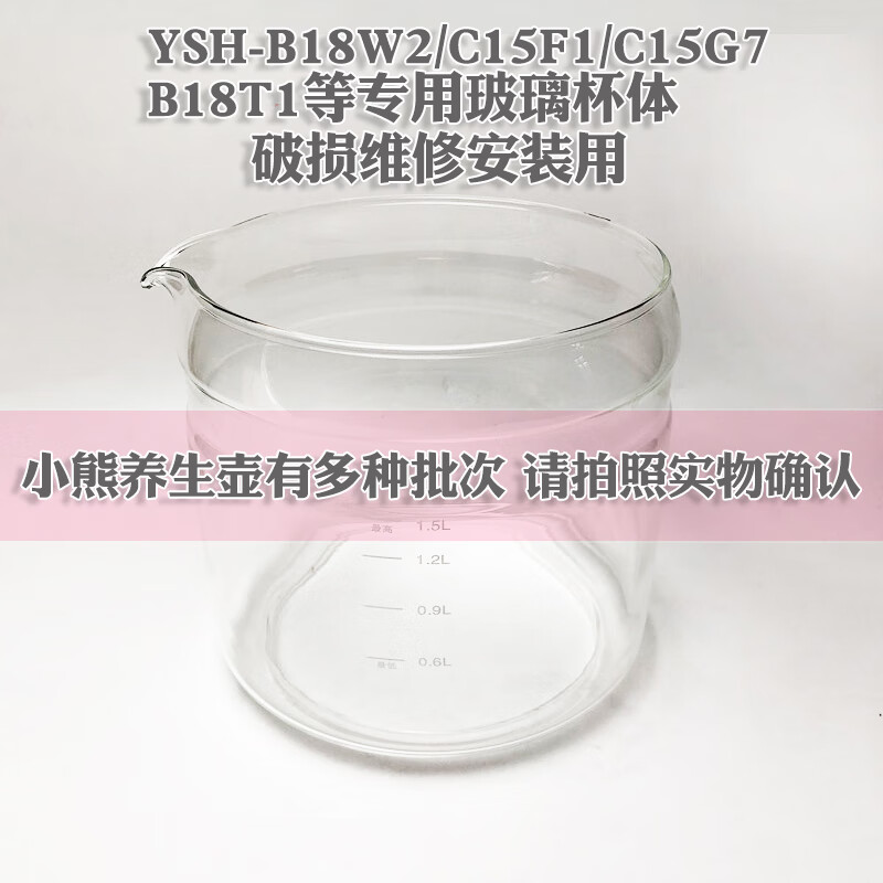 小熊适配小熊养生壶配件玻璃杯体b18w2/c15f1/c15w1/d15y1/b18p1壶身