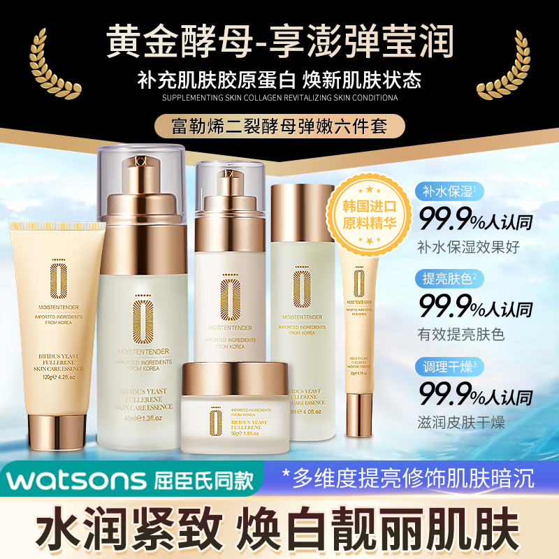 肌琳莎（JILINSHA）二裂酵母肌肤补水保湿抗皱提拉紧致水乳不油腻护肤品送礼套装 富勒烯二裂酵母弹嫩六件套