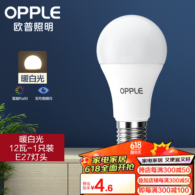 欧普（OPPLE）led灯泡节能大螺口家用商用大功率光源超亮E27高显色球泡螺旋 【高显色】3W暖白【E27大螺口】