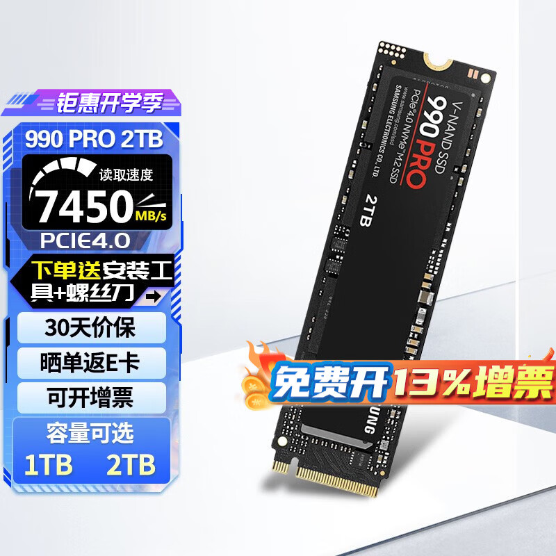华硕台式机主板M.2硬盘 990pro 1TB SSD固态硬盘 M.2接口 NVMe协议PCI 990 PRO 2TB
