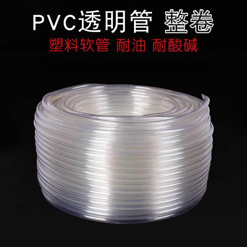 糜岚(mielanat)pvc透明软管高透明塑料软管耐油管四季柔软管水平管