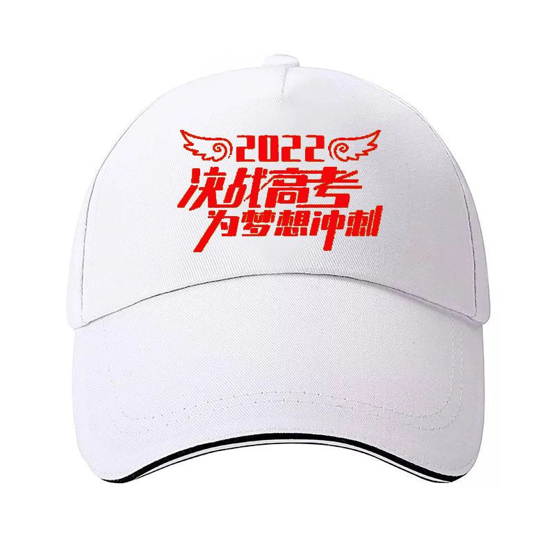狮奥利兴高考加油帽子定制高考助力帽广告帽自由设计定制 决战高考