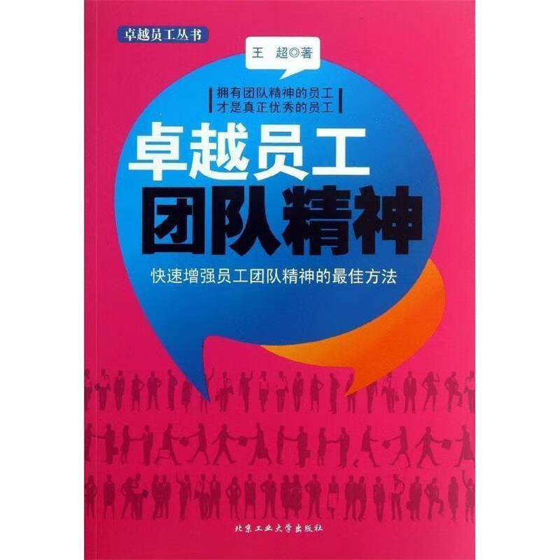 卓越员工团队精神
