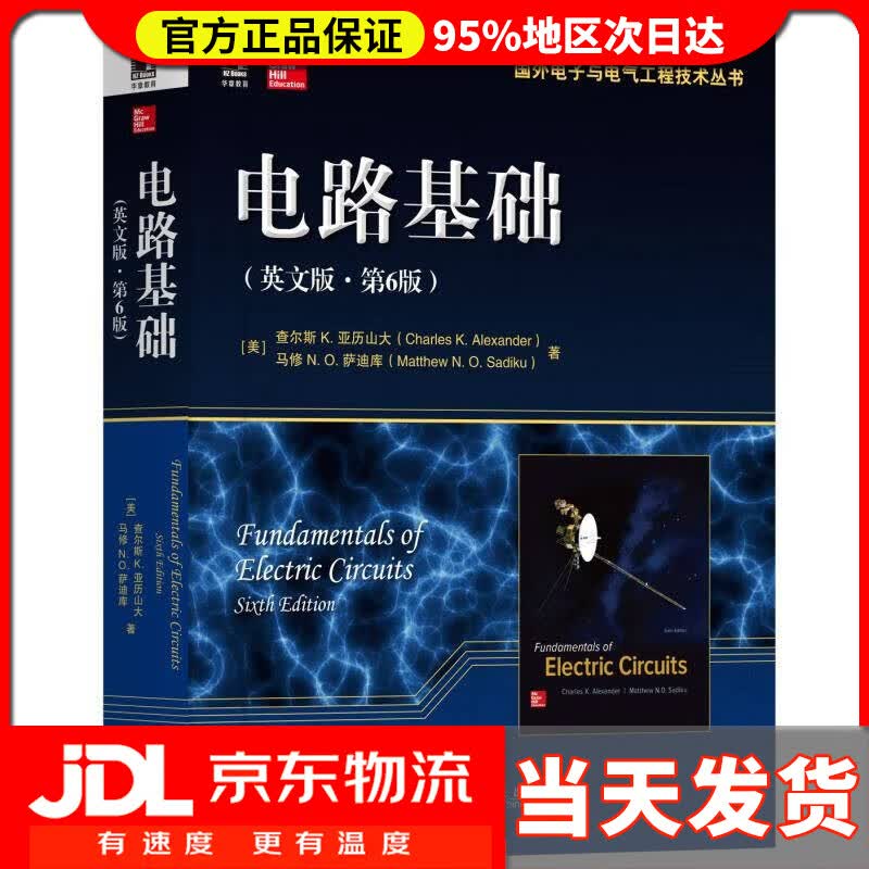 【送货上门】电路基础（英文版·第6版）
