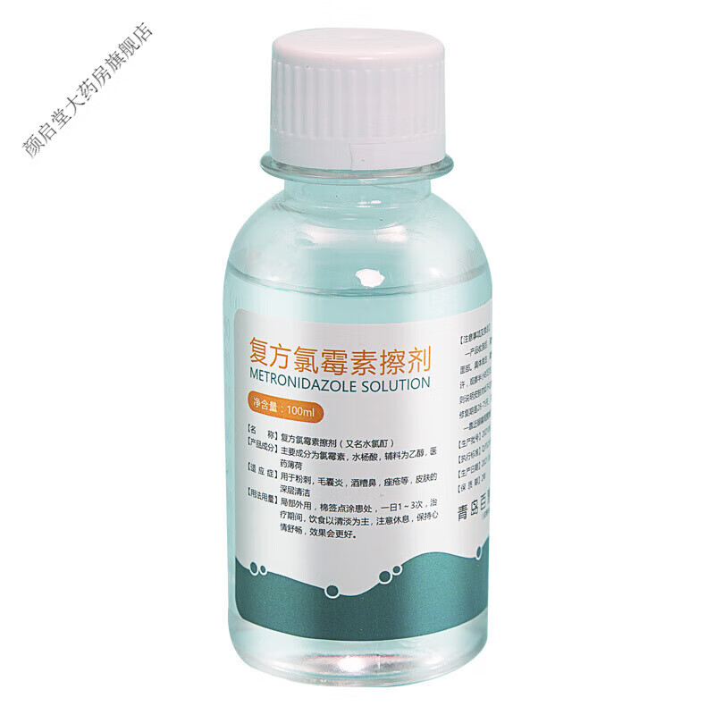 复方氯酒精溶液洗液氯酊痘痘氯柳酊水氯酊擦 默认