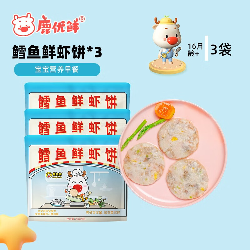 鹿优鲜（kiddyfresh） 鳕鱼鲜虾饼 儿童宝宝虾饼 大西洋真鳕鱼+虾仁双倍营养1片1餐 鳕鱼鲜虾饼【480g】高性价比高么？