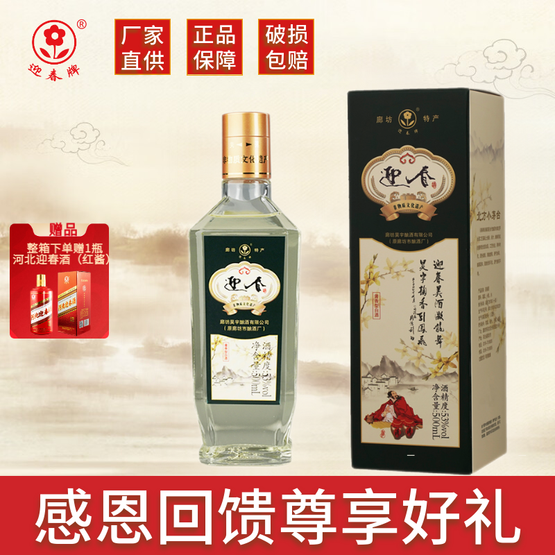 迎春酒 廊坊特产  迎春53度清秀  酱香型白酒送礼白酒 53%vol 500mL 6盒 整箱装