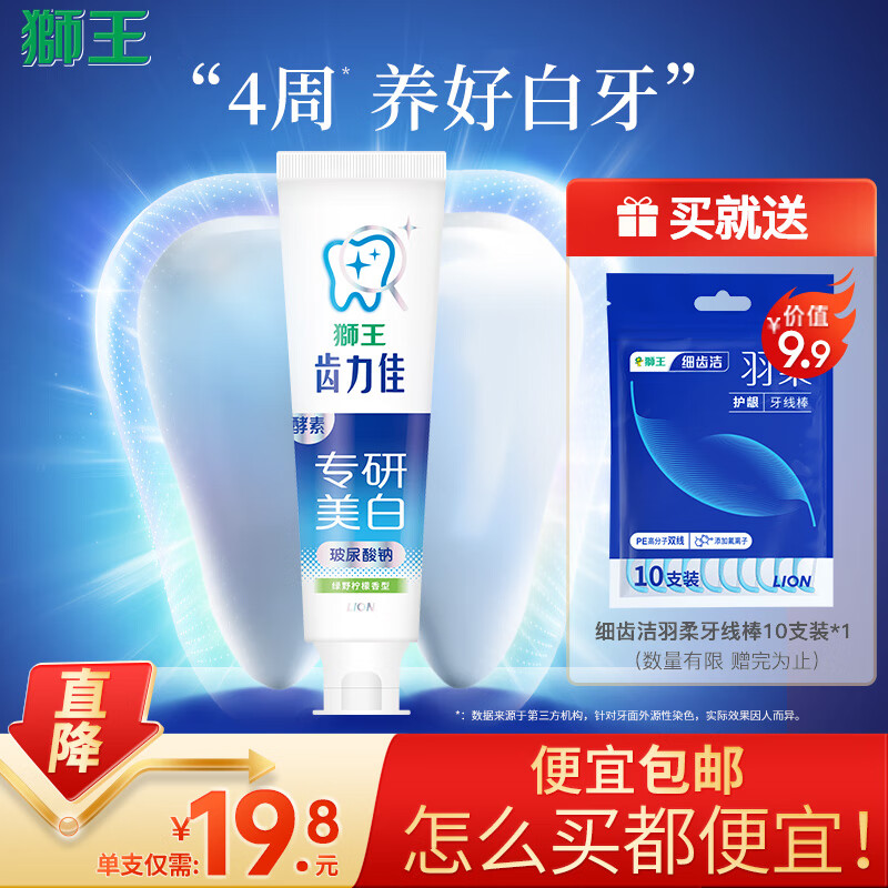 狮王(lion)lion狮王齿力佳高活酵素美白牙膏 分解牙渍亮白牙齿 护龈