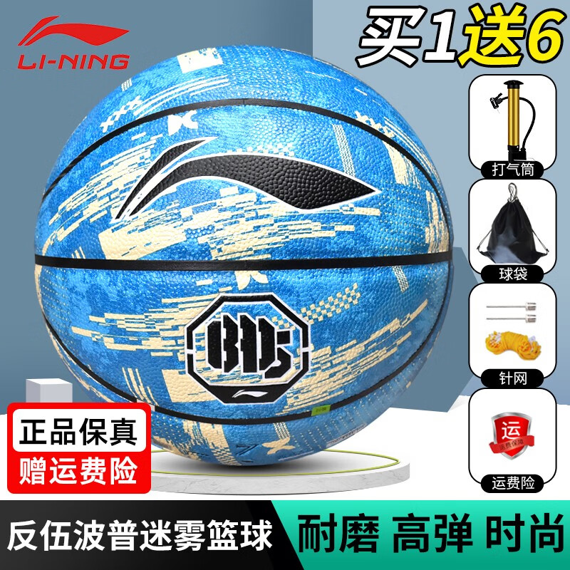 篮球街头花球成人7号比赛训练用球耐磨pu室内外通用 【反伍波谱迷雾】