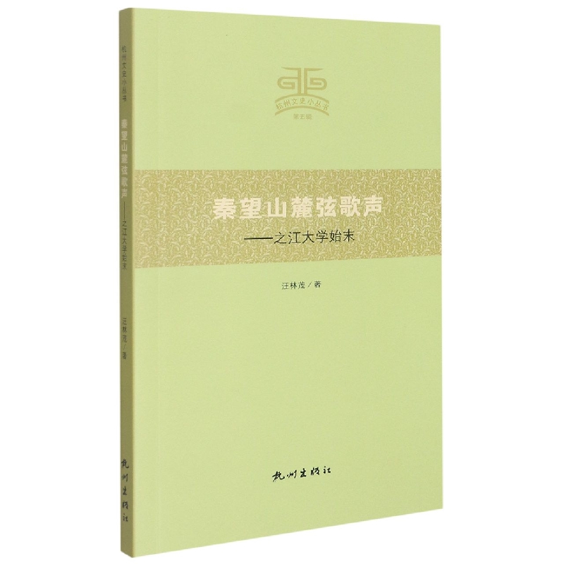 秦望山麓弦歌声