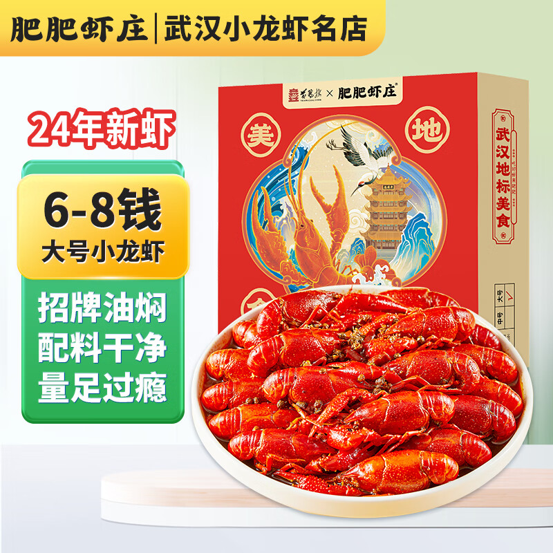 肥肥虾庄武汉油焖麻辣蒜蓉小龙虾当季新虾加热即食冷冻生鲜非虾尾 6-8