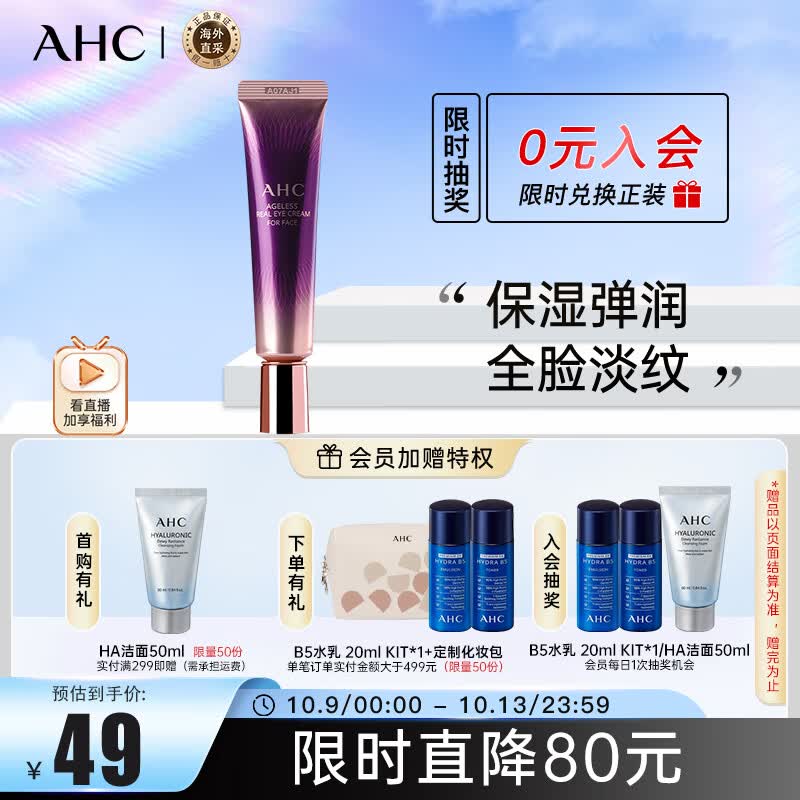 AHC第七代全脸眼霜30ml  ahc眼霜 淡化细纹黑眼圈 护肤品 生日礼物使用感如何?
